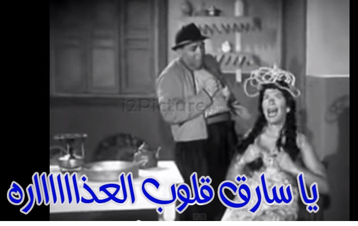  قفشات الأفلام - يا سارق قلوب العذااااااره