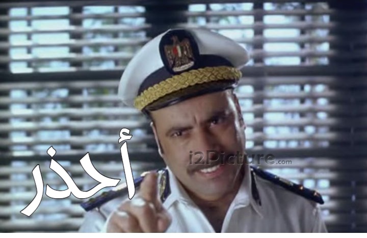  قفشات الأفلام - أحذر