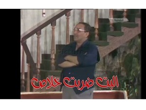 البت ضربت خلاص