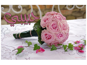 Your lover's name on the bouquet and pink flowers