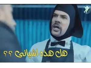 هل هذه اشيائى 