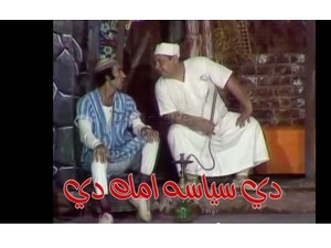 دي سياسه امك دي