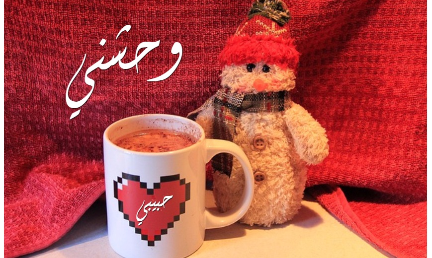 Name Your Lover Cup Winter Postcard