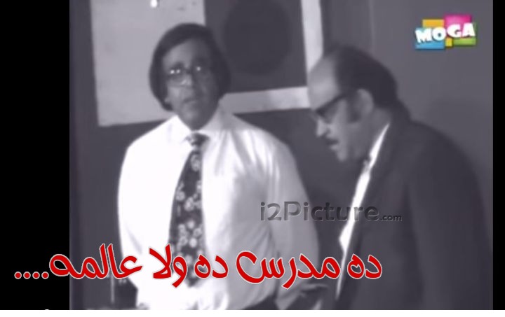  قفشات الأفلام - ....ده مدرس ده ولا عالمه