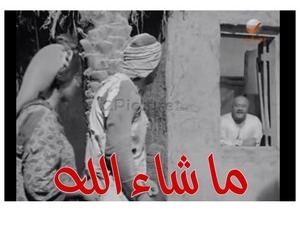 ما شاء الله 