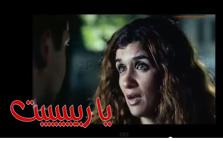  قفشات الأفلام - يا رييييييت
