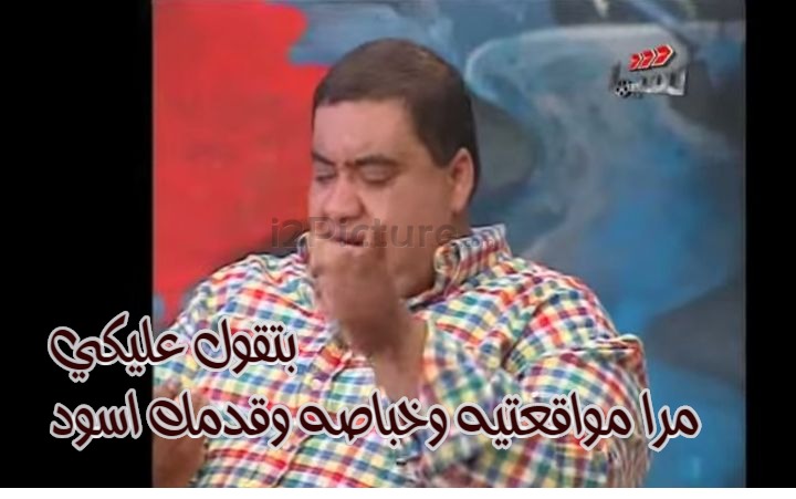  قفشات الأفلام - بتقول عليكي مرا مواقعتيه وخباصه وقدمك اسود