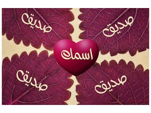 The names of your friends on the trees purple leaves