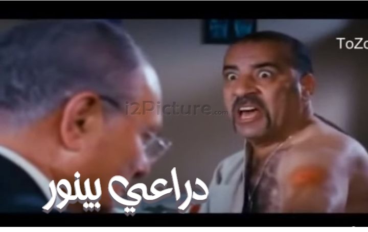  قفشات الأفلام - دراعي بينور