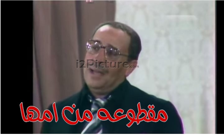  قفشات الأفلام - مقطوعه من امها