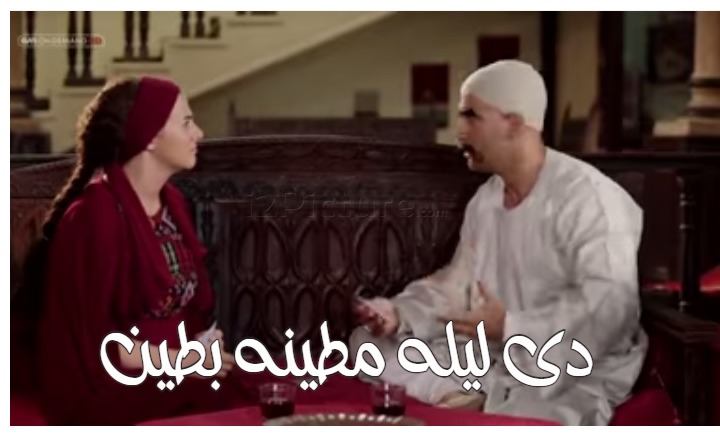  قفشات الأفلام - دى ليله مطينه بطين