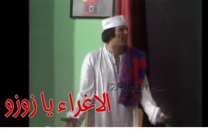  قفشات الأفلام - الاغراء يا زوزو