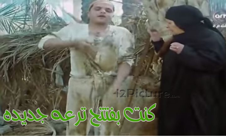 قفشات الأفلام - كنت بفتتح ترعه جديده