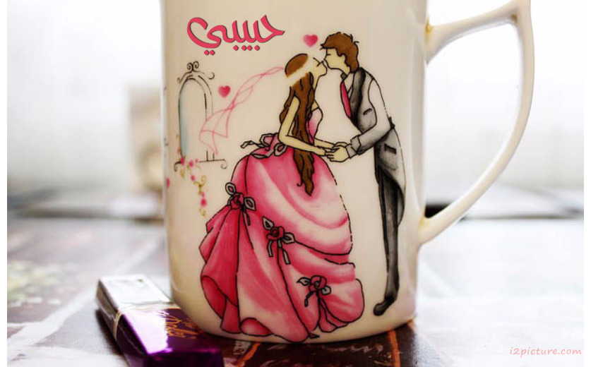 Your Lover's Name On The Cup Of Love Postcard