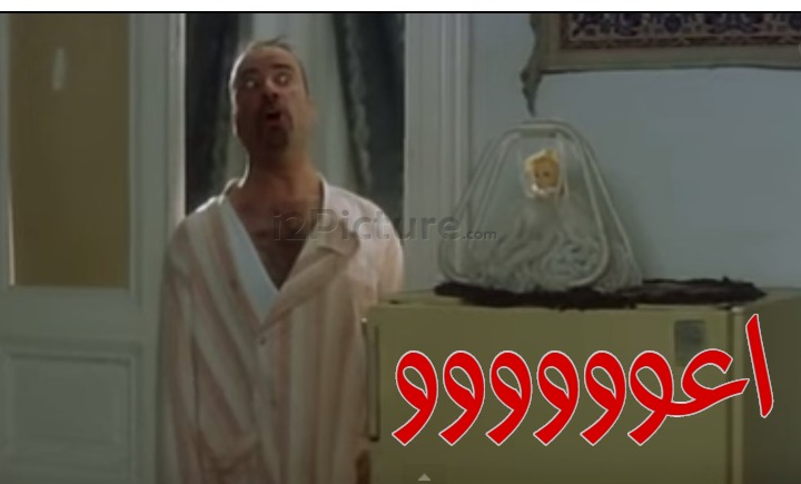  قفشات الأفلام - اعوووووو