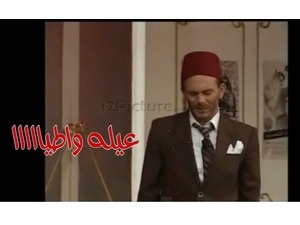 عيله واطيااااا