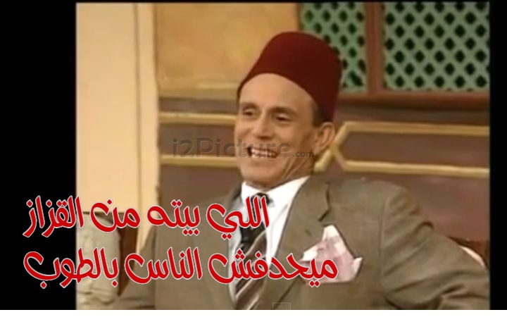  قفشات الأفلام - اللي بيته من القزاز  ميحدفش الناس بالطوب