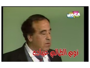 نوم الظالم عباده