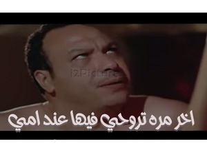 اخر مره تروحي فيها عند امي