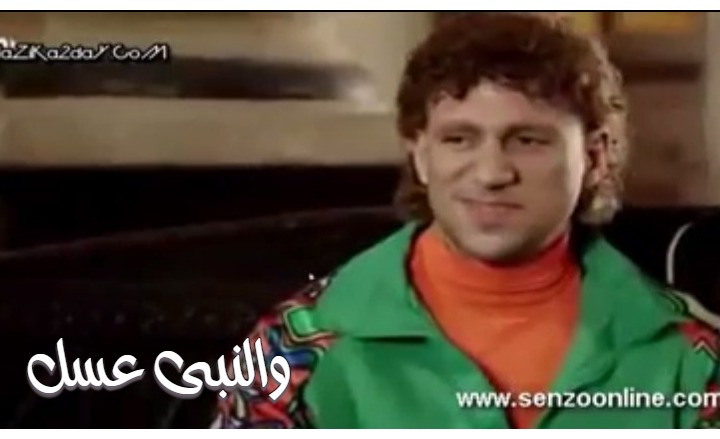  قفشات الأفلام - والنبى عسل 