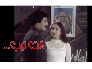 ...انت تيب 