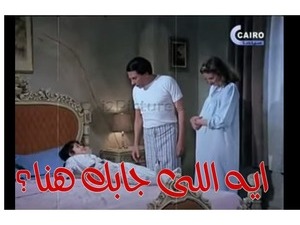 ايه اللى جابك هنا؟