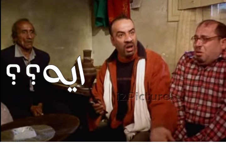  قفشات الأفلام - ايه ؟