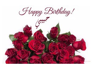 A congratulatory birthday with red flowers
