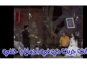 انت جربت دي في الدماغ يا حنفي