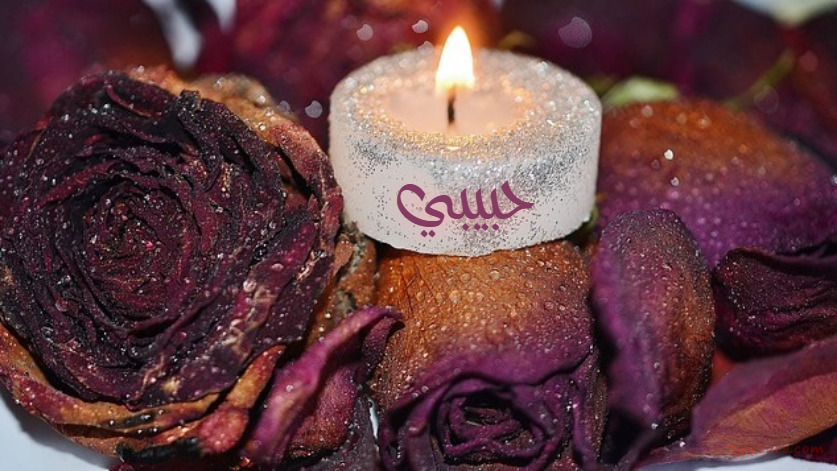 Your Lovers Name On The Shiny Candle Postcard