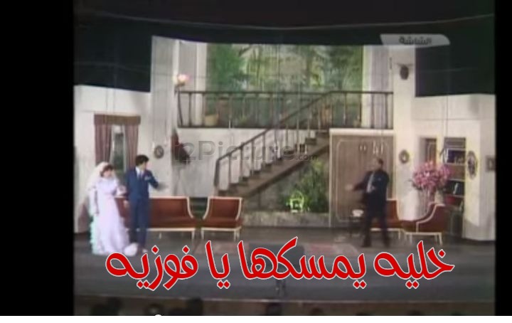  قفشات الأفلام - خليه يمسكها يا فوزيه