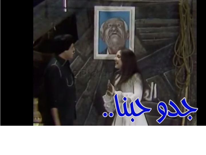  قفشات الأفلام - ..جدو حبنا