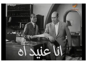 انا عنيد اه