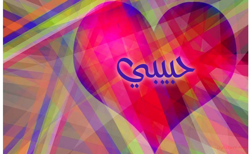 Your Name And Your Lover At Heart And Pink Colors Postcard