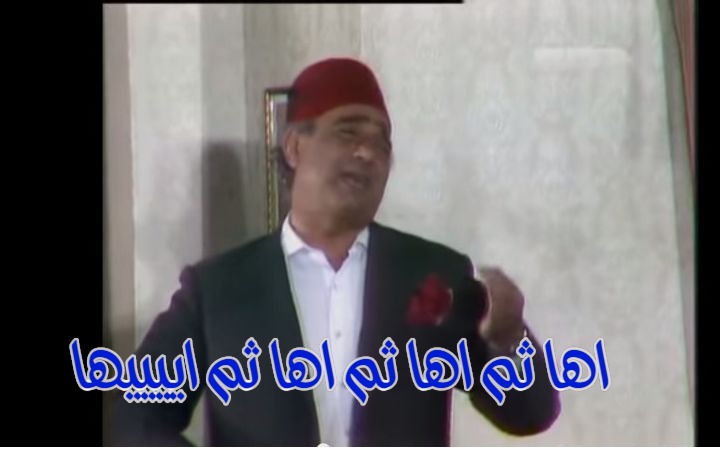  قفشات الأفلام - اها ثم اها ثم اها ثم اييييها 