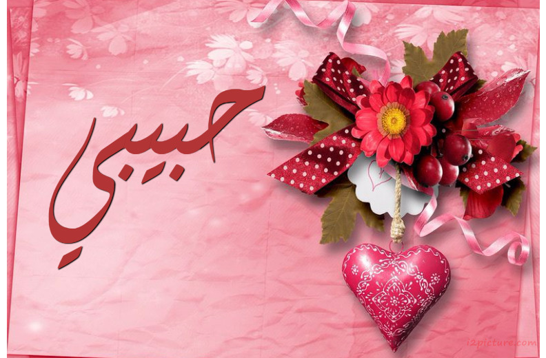 Your Name And Your Lover Are On A Pink Background And Flowers Postcard