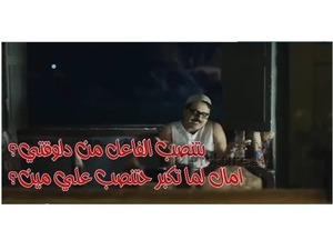 ؟بتنصب الفاعل من دلوقتي؟ امال لما تكبر حتنصب علي مين