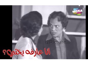 انا عارفه يختي؟