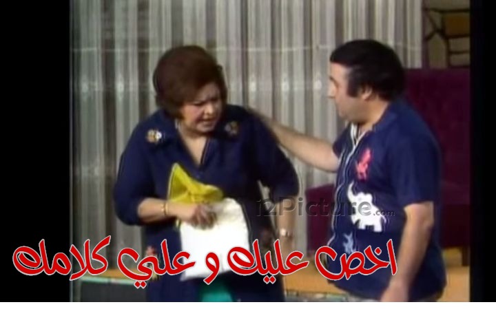  قفشات الأفلام - اخص عليك و علي كلامك