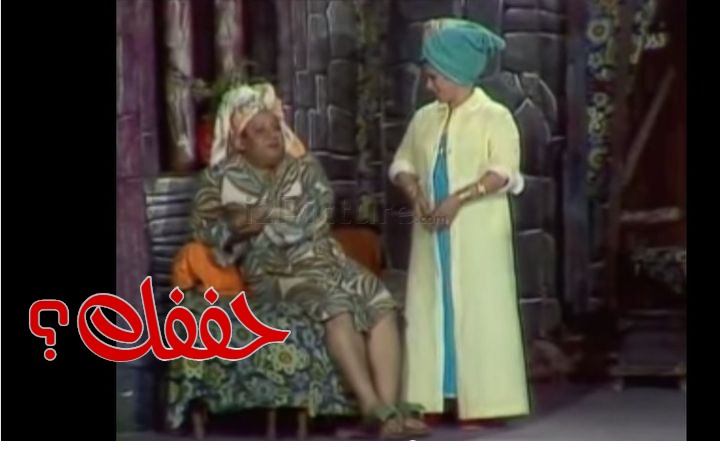  قفشات الأفلام - حففك؟