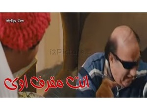 انت مقرف اوى