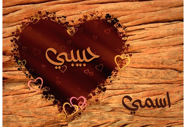 Your Lover's Name On The Heart Of The Background Of Wood Postcard