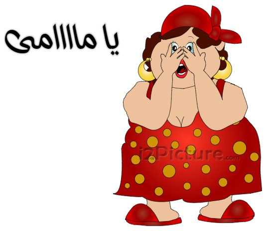  قفشات الأفلام - يا ماااامى