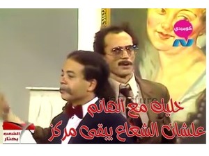 خليك مع الهانم علشان الشعاع يبقى مركز