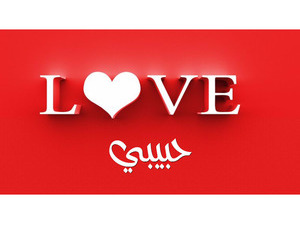 Your lover's name on the word love and heart