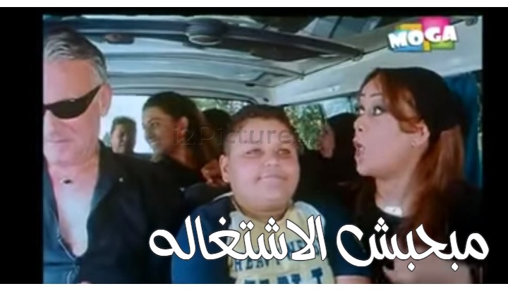  قفشات الأفلام - مبحبش الاشتغاله 