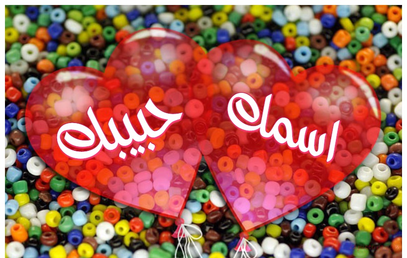 Your Lover's Name On The Hearts And Colored Beads Postcard