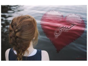 Type your lover's name on the heart on the surface of the water