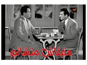 متبقاش متشائم 