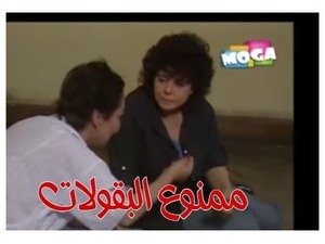 ممنوع البقولات 